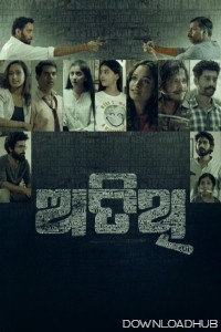 Atithi (2024) Odia Movie