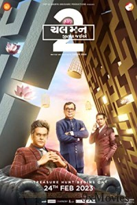 Chal Mann Jeetva Jaiye 2 (2023) Gujarati Full Movie
