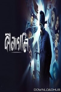 Kanagoli (2025) Season 1 Bengali Web Series