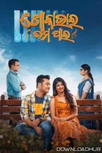 Khoka Bhai Tama Pain (2024) Odia Movie