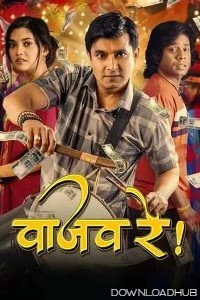 Vaajav Re (2025) Marathi Movie